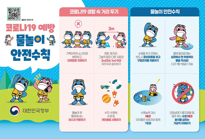 210610_코로나19_예방_물놀이_포스터_수정_가로형_수정.jpg 이미지