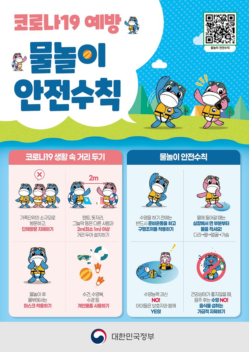 210610_코로나19_예방_물놀이_포스터_수정_세로형_수정.jpg 이미지
