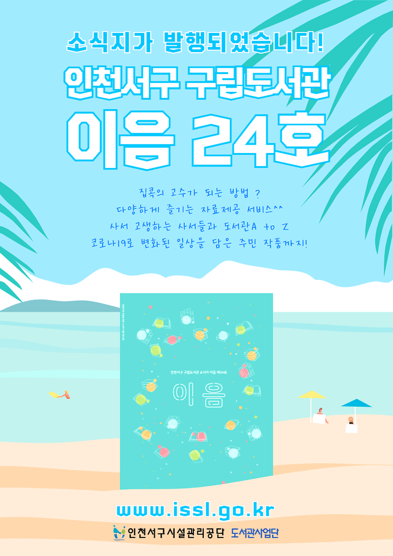 210803_소식지_이음24호_발행안내_(1).png 이미지