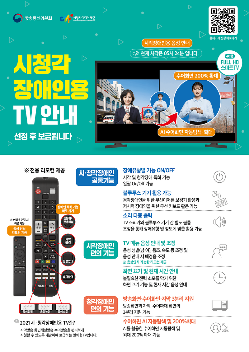 21년도_시청각장애인용TV_(보급제품)_안내문.png 이미지