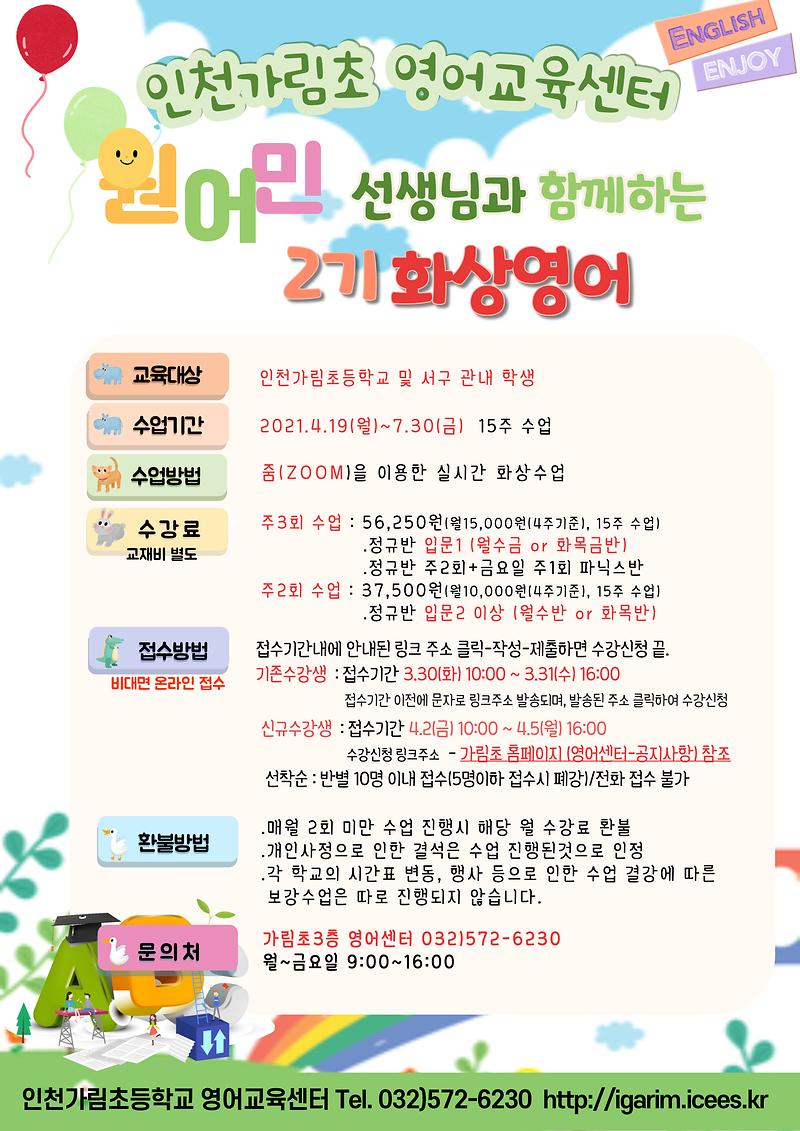2기화상영어_학생반_001.jpg 이미지