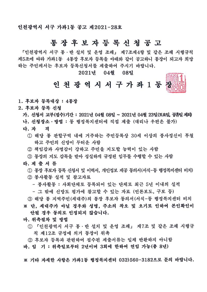 4통장_공개모집_공고문.jpg 이미지