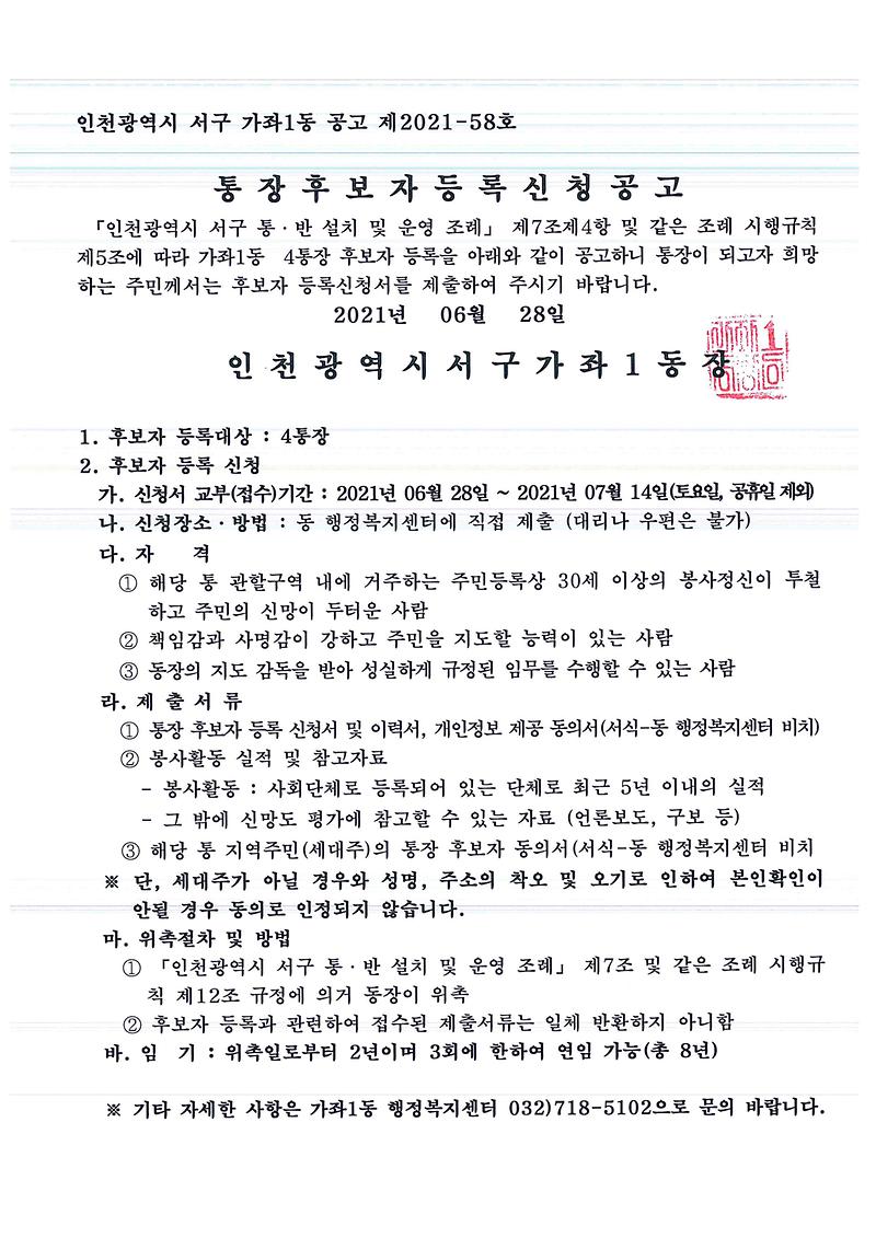 4통장_공고문.jpg 이미지