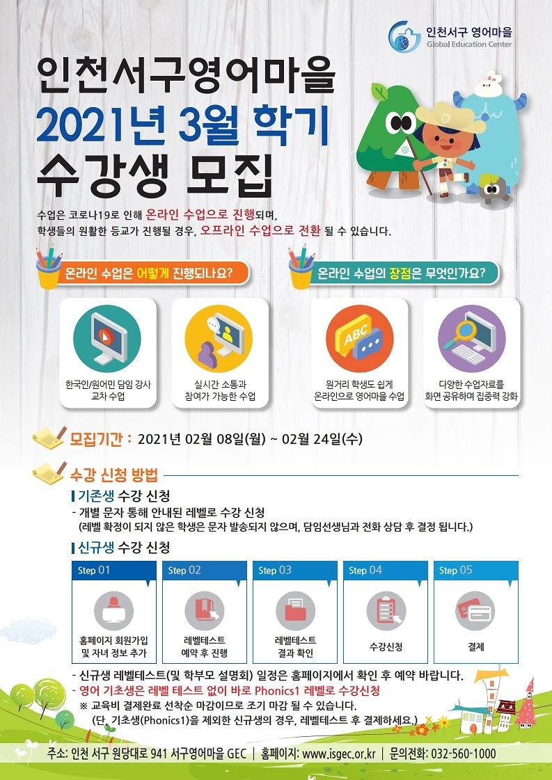 ★2021년3월학기안내문.pdf_page_1.jpg 이미지