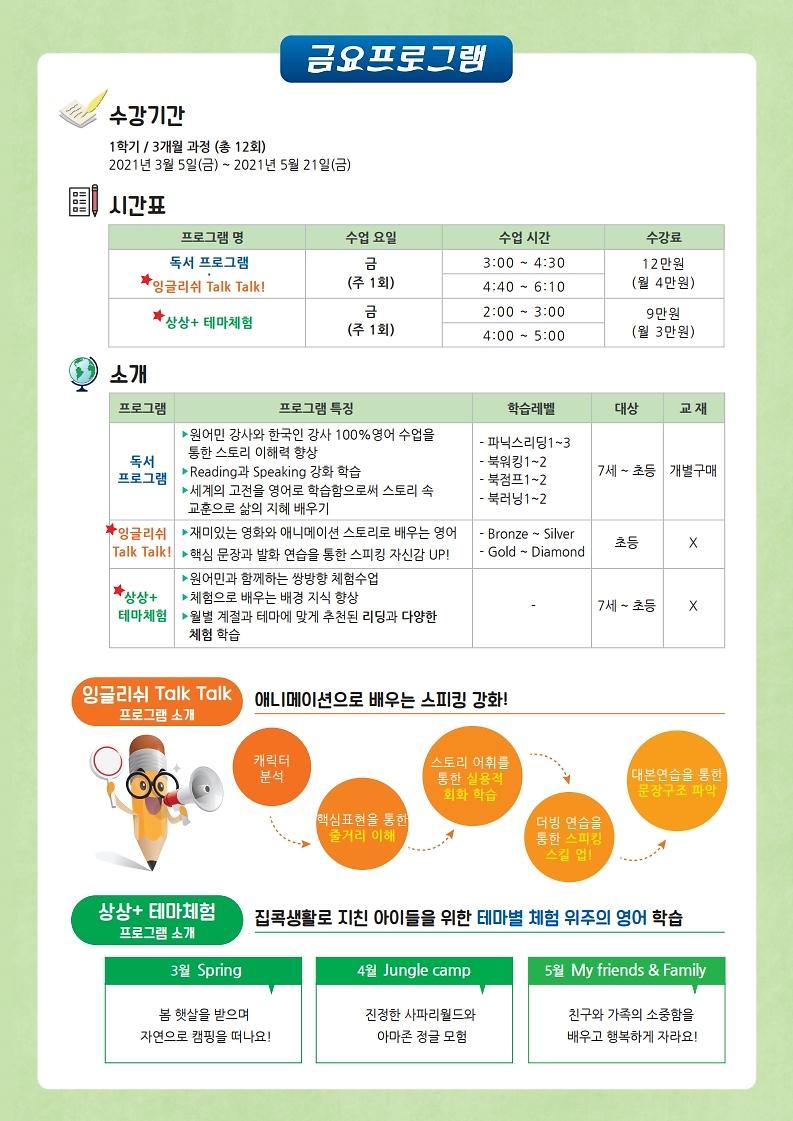★2021년3월학기안내문.pdf_page_3.jpg 이미지