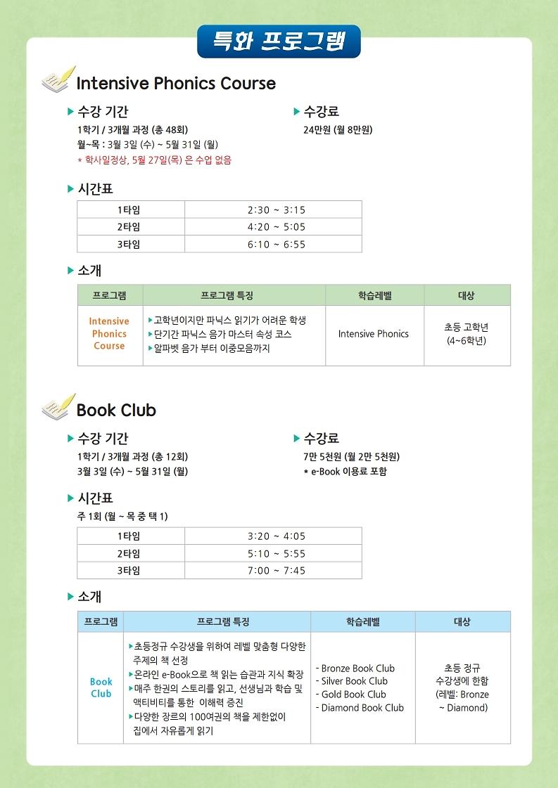 ★2021년3월학기안내문.pdf_page_4.jpg 이미지