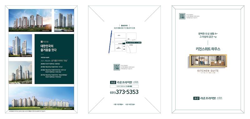 ★211109_오산라온프라이빗_리플렛1.jpg 이미지