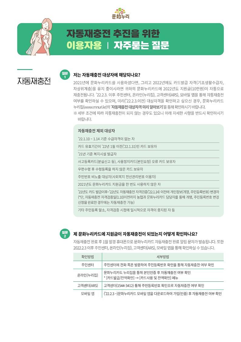 ★22년도_자동재충전_이용안내(이용자_안내자료)_2.jpg 이미지