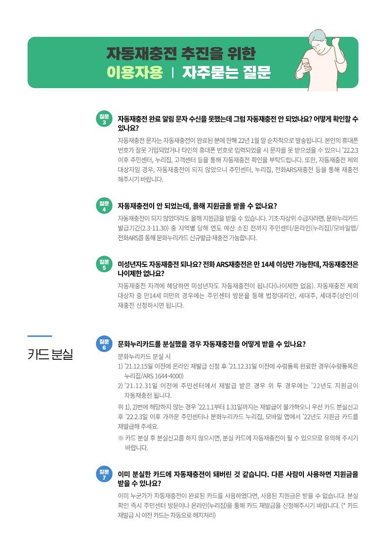 ★22년도_자동재충전_이용안내(이용자_안내자료)_3.jpg 이미지
