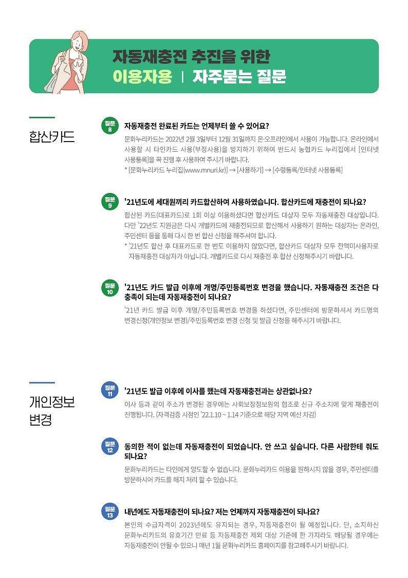 ★22년도_자동재충전_이용안내(이용자_안내자료)_4.jpg 이미지