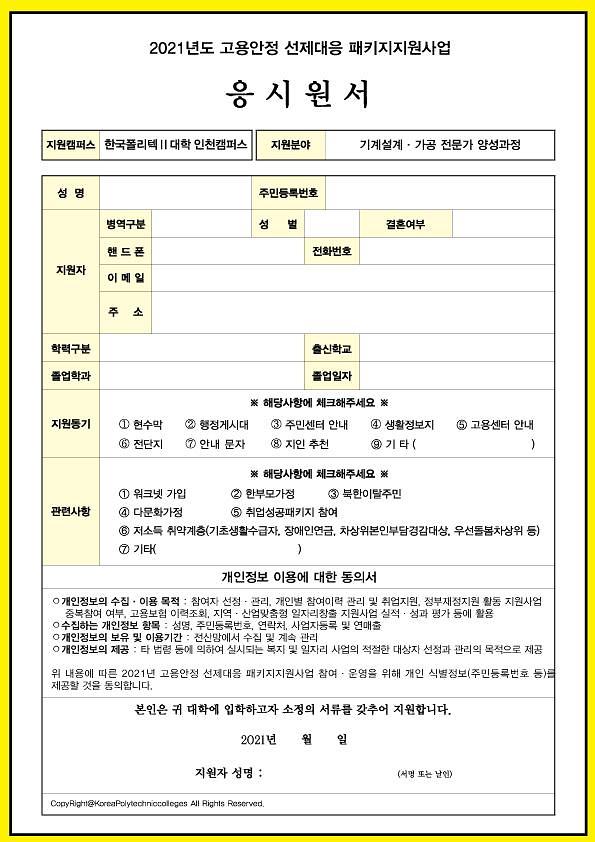 「기계설계·가공_전문가」교육생_모집_응시원서.jpg 이미지