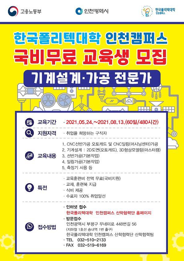 「기계설계·가공_전문가」교육생_모집_홍보자료.jpg 이미지