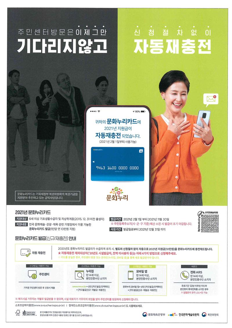 ②문화누리카드_포스터3.jpg 이미지