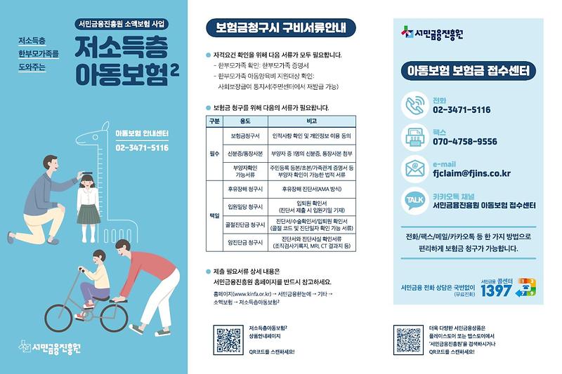 아동보험리플릿1.jpg 이미지
