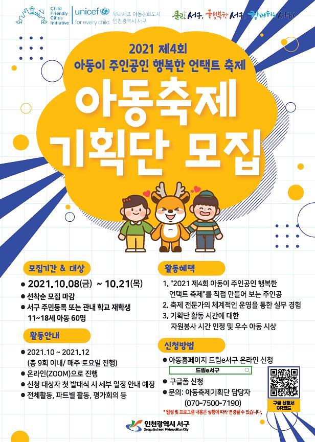 아동축제기획단_모집.jpg 이미지