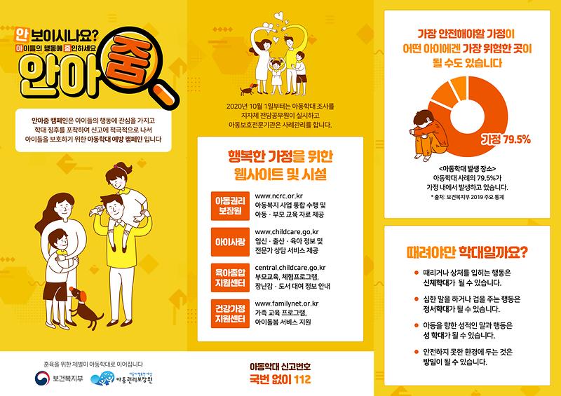 아동학대_예방_리플렛_표지.jpg 이미지