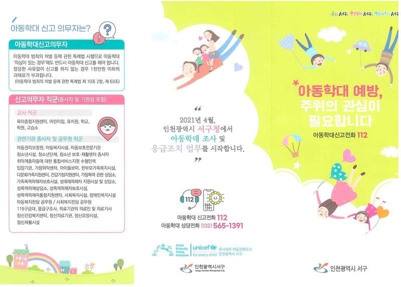 아동학대리플렛(1).jpg 이미지