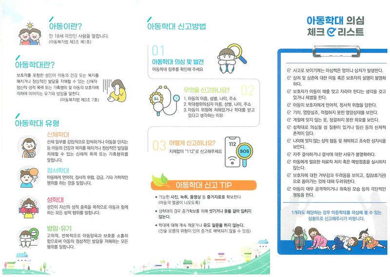 아동학대리플렛(2).jpg 이미지