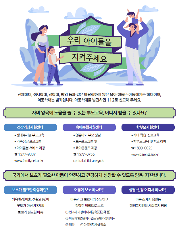 아동학대예방.png 이미지