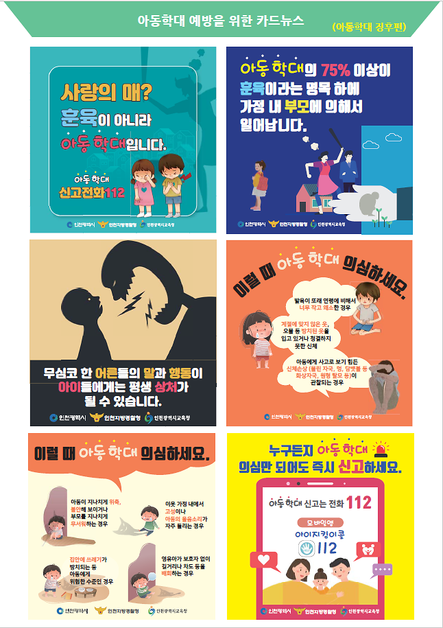 아동학대예방_카드뉴스.png 이미지