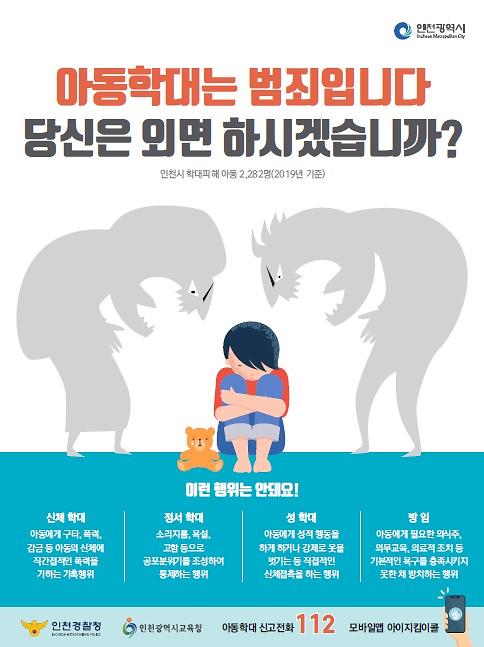 아동학대예방_포스터.jpg 이미지