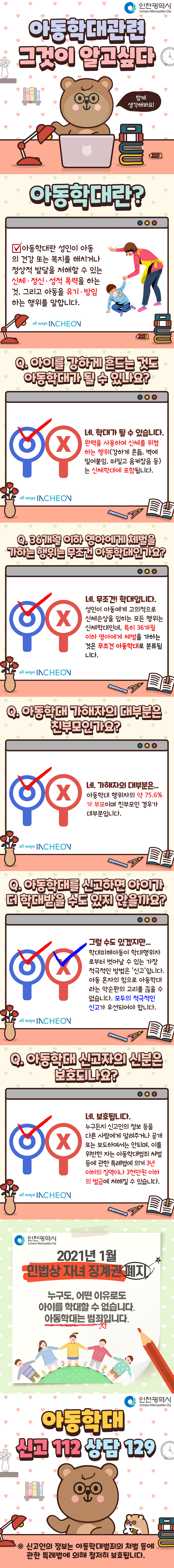 아동학대예방카드뉴스_그것이알고싶다.png 이미지