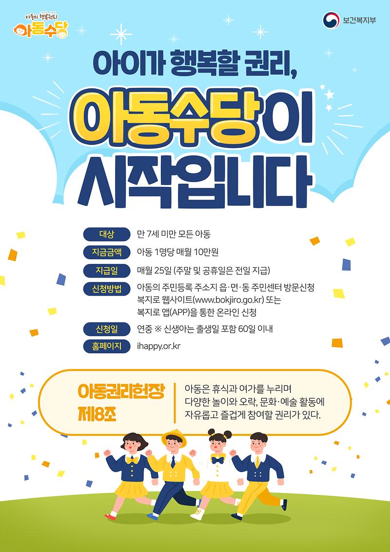 아동수당_홍보지.jpg 이미지