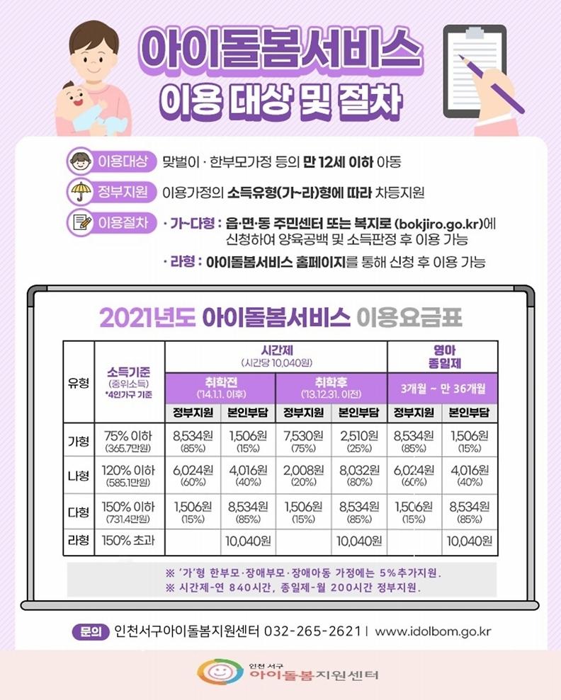 아이돌봄서비스_포스터1.jpg 이미지