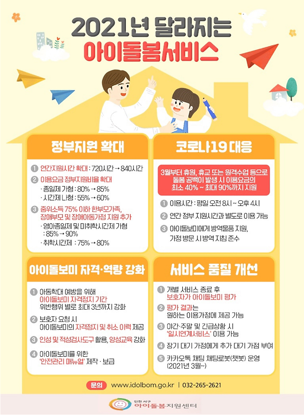 아이돌봄서비스_포스터_2.png 이미지