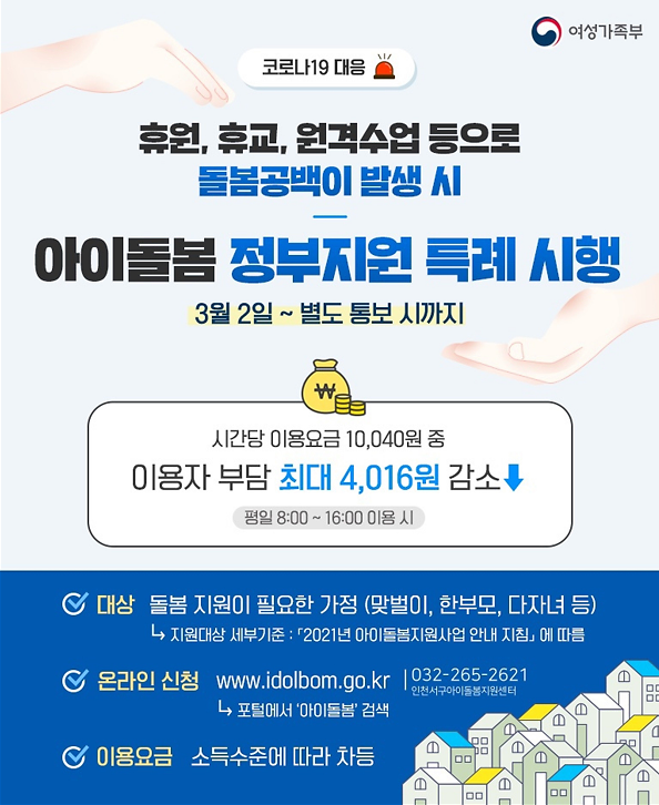 아이돌봄서비스_포스터_3.png 이미지