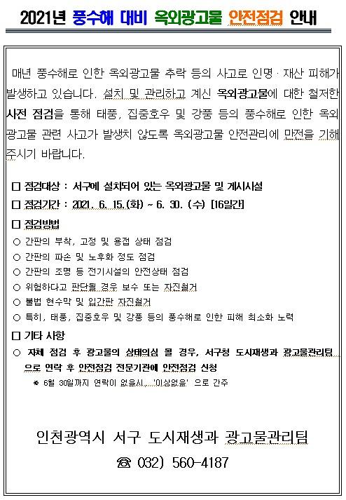 안전점검_안내.jpg 이미지