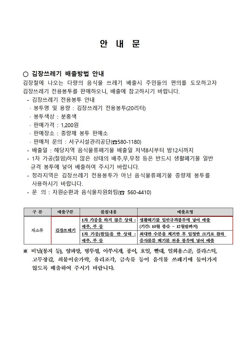 안내문(김장쓰레기_배출안내)001.jpg 이미지