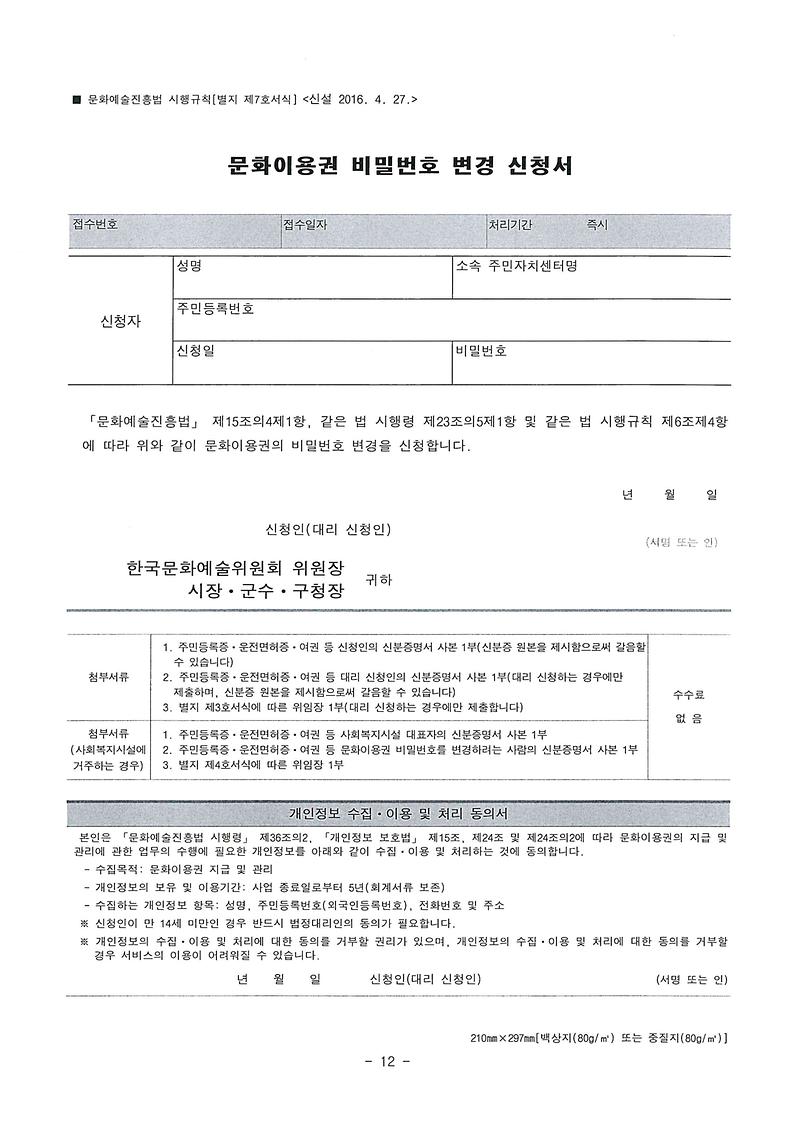 비밀번호변경_신청서.jpg 이미지
