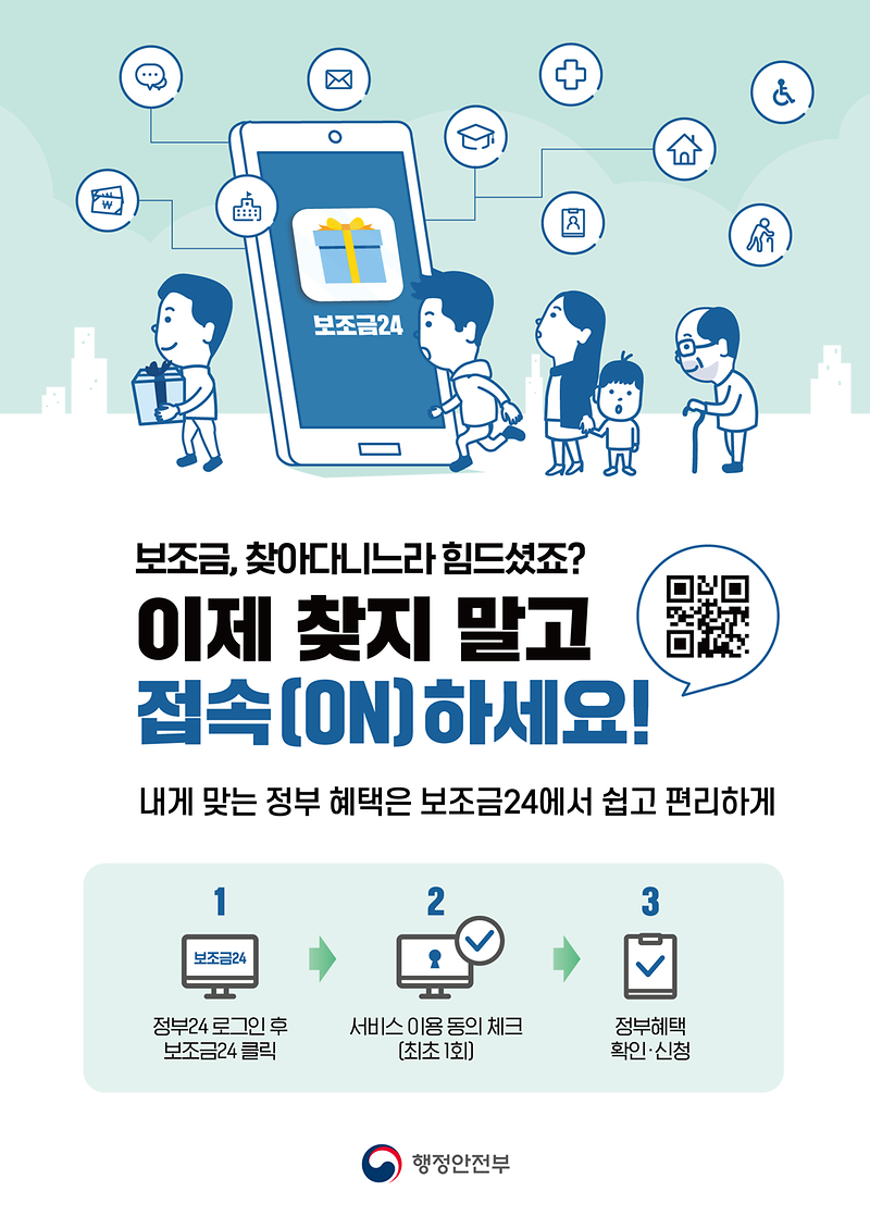 보조금24_포스터(600x847mm)_Outline_0415수정.png 이미지