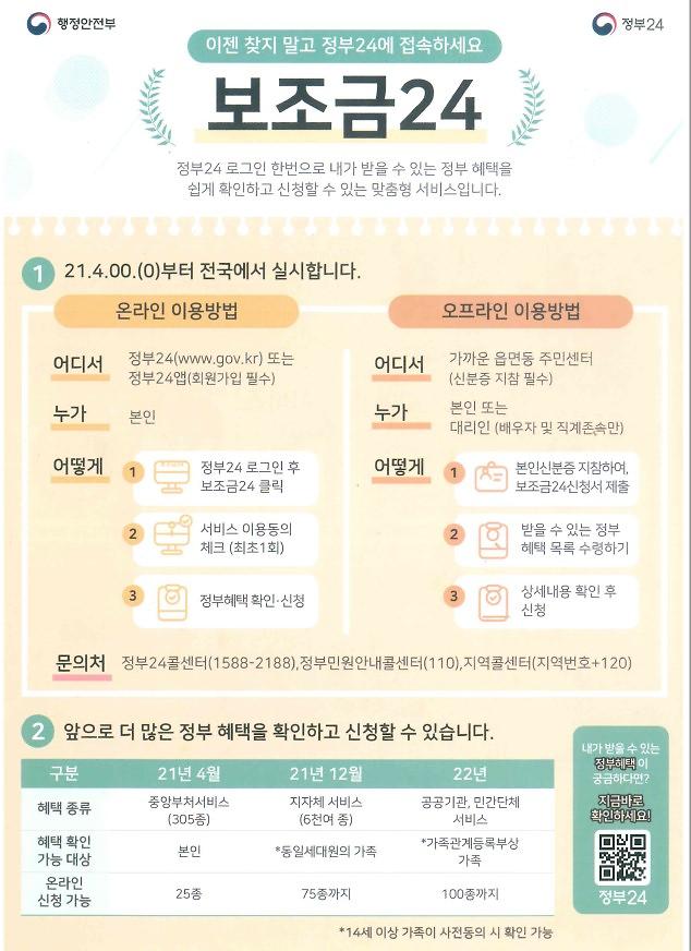 보조금24_리플릿.jpg 이미지