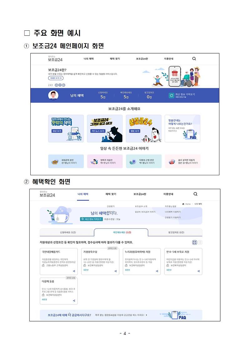 보조금24_서비스_화면002.jpg 이미지