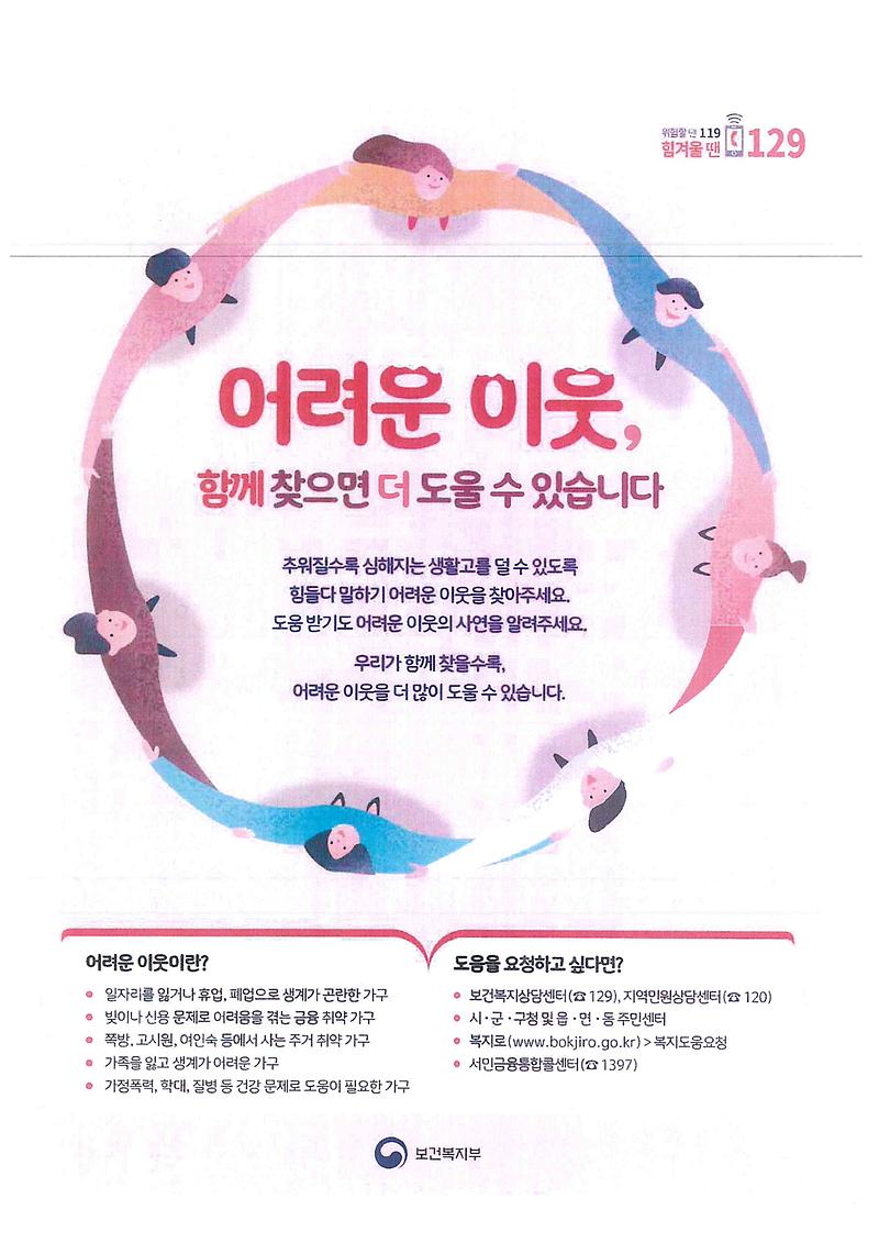 복지사각지대발굴홍보_안내.jpg 이미지