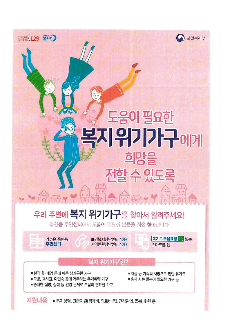 복지위기가구_안내문.jpg 이미지