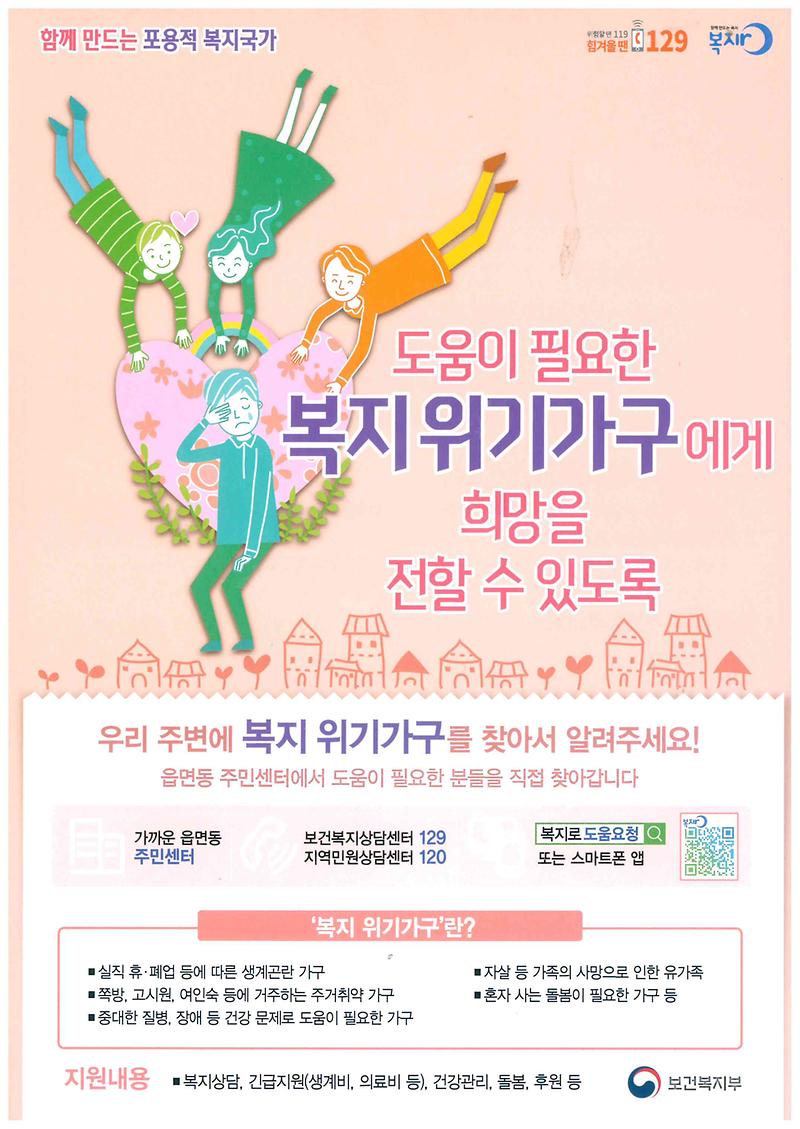 복지위기가구를_찾아주세요(.jpg 이미지