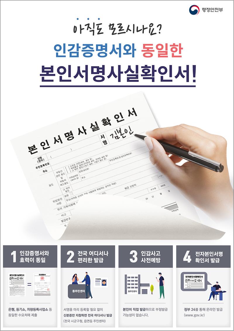본인서명사실확인제도_홍보.jpg 이미지
