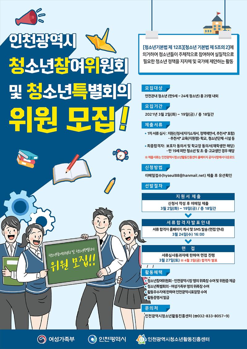 붙임1_청소년참여위원회,_특별회의_홍보_포스터.jpg 이미지