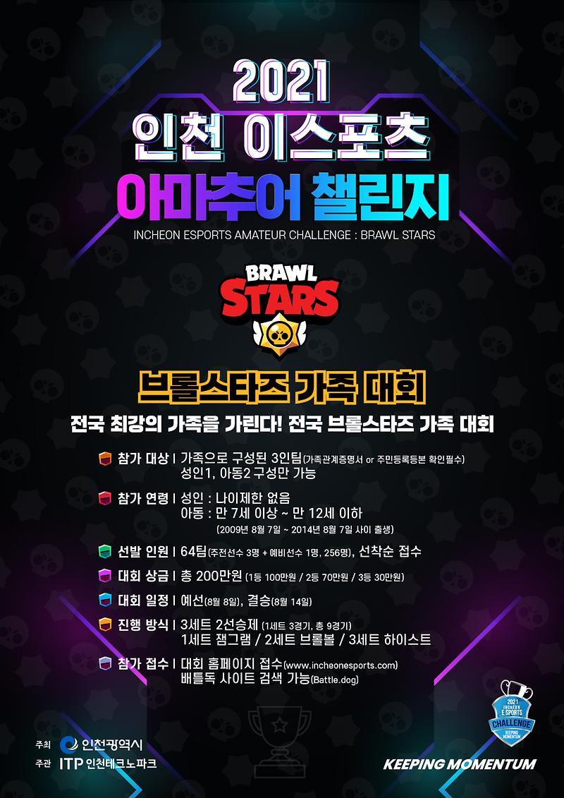 붙임3.전국_브롤스타즈_가족_대회_포스터.jpg 이미지