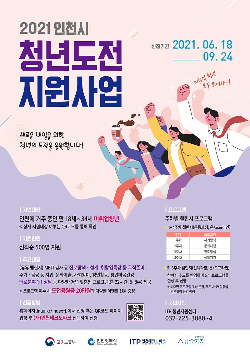 붙임3_「2021_청년도전_지원사업」포스터.jpg 이미지