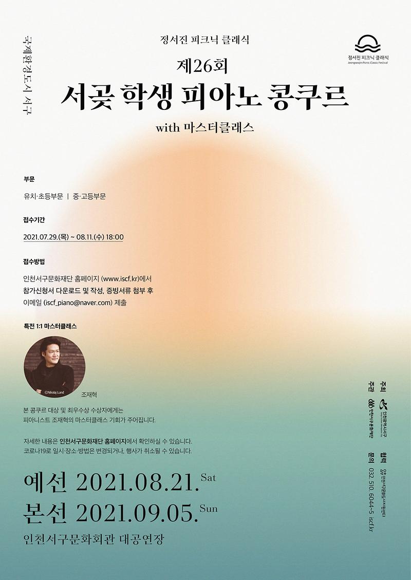 붙임_1._피아노콩쿠르포스터.jpg 이미지