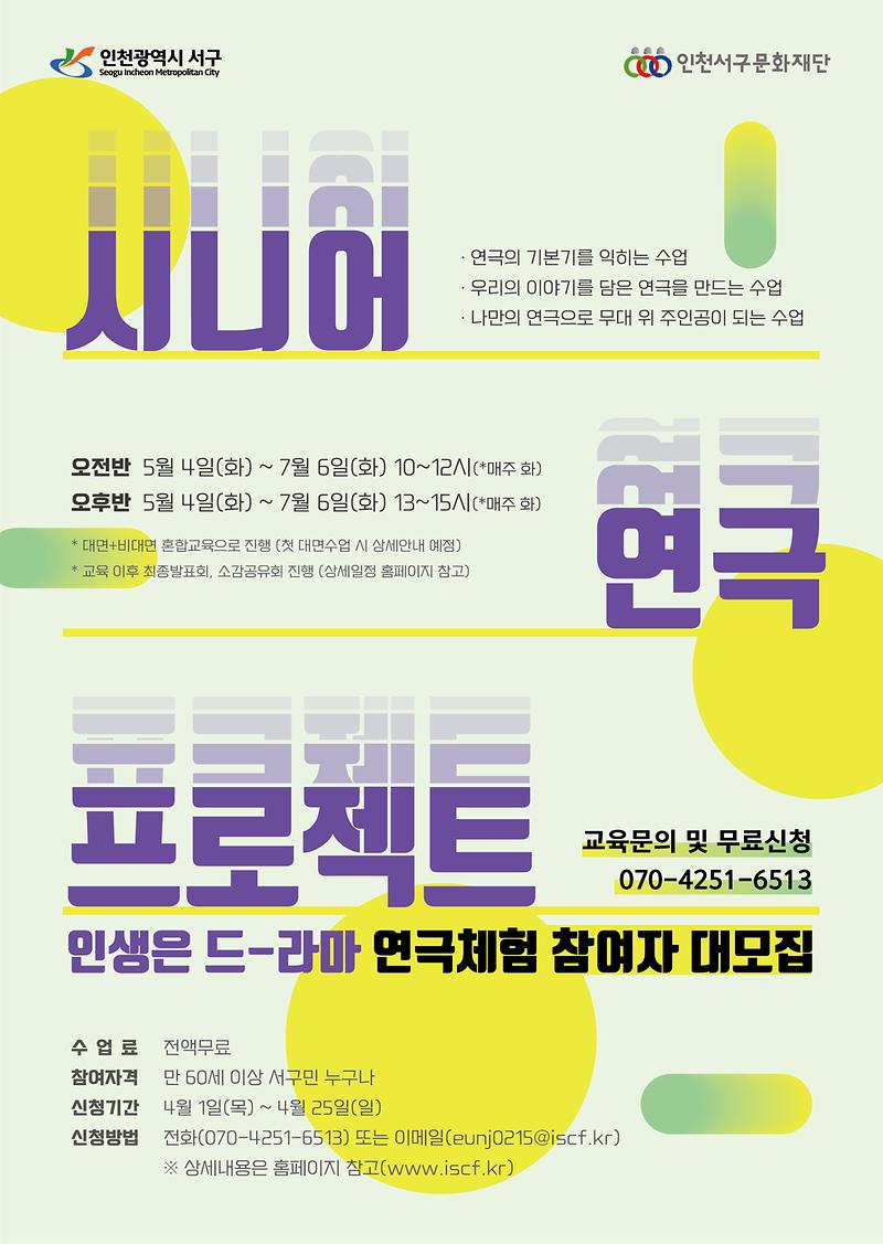 붙임_1._시니어_연극_프로젝트_포스터.jpg 이미지