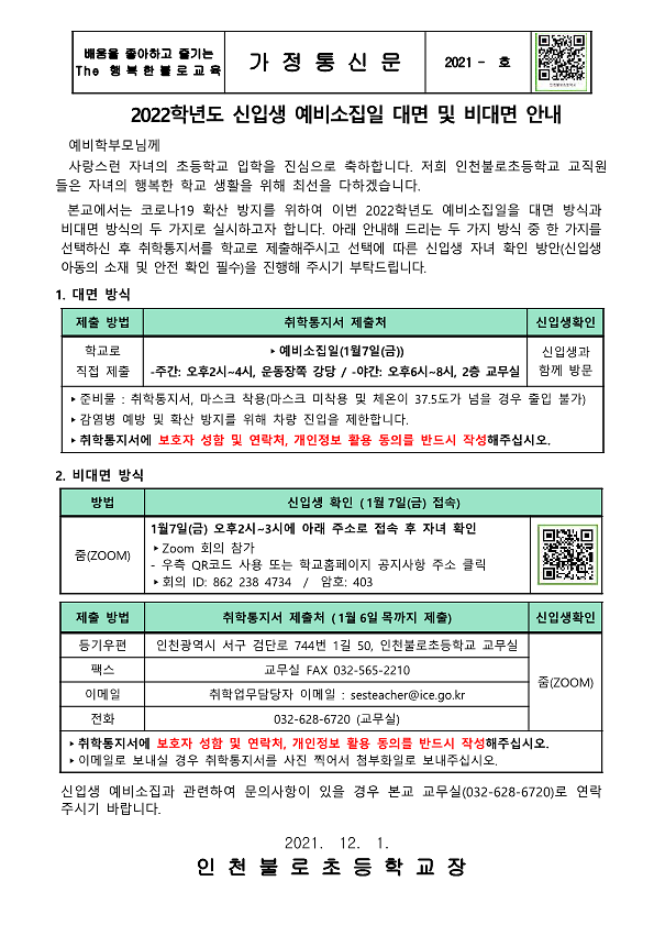붙임-가정통신문_1.png 이미지