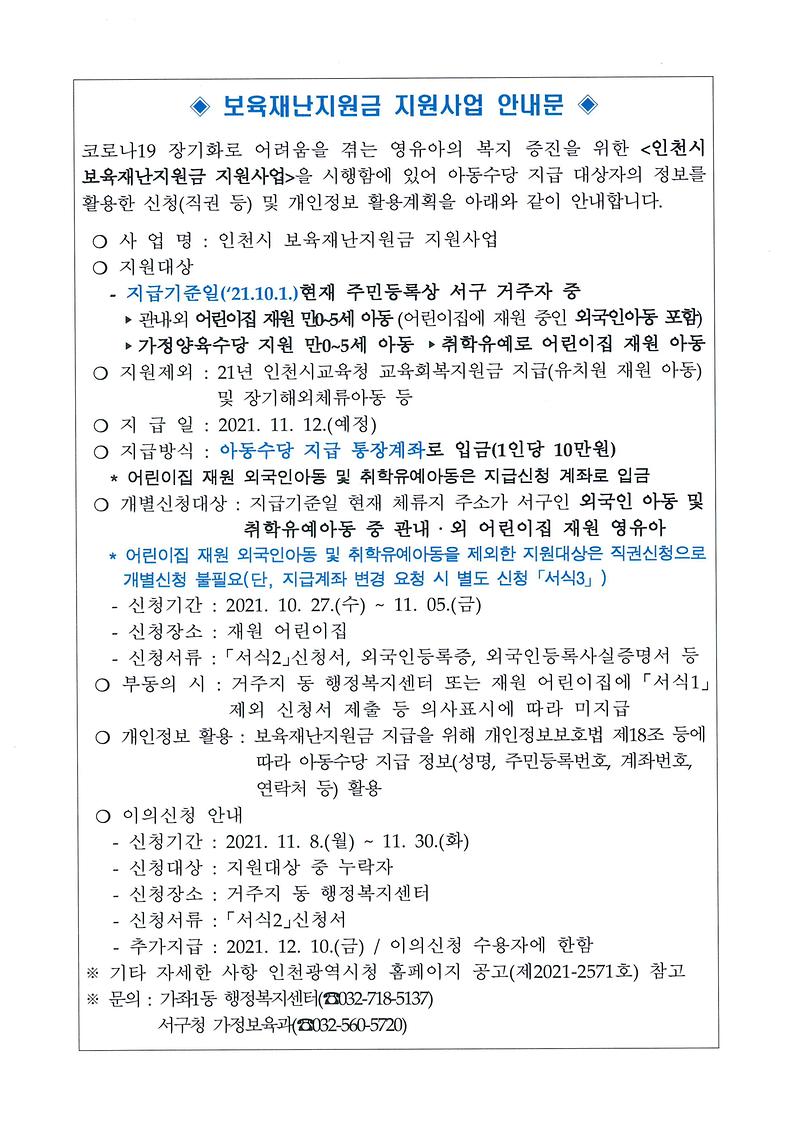 보육재난지원금_안내문.jpg 이미지