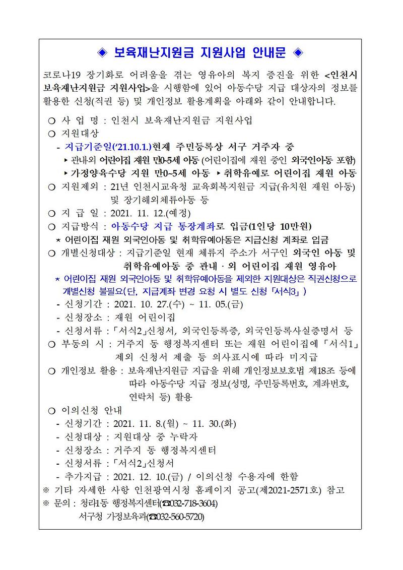 보육재난지원금_안내문001.jpg 이미지