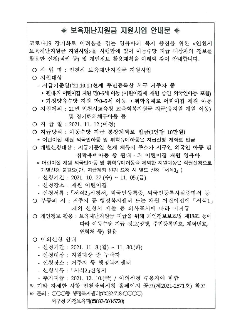 보육재난지원금지원사업안내문.jpg 이미지