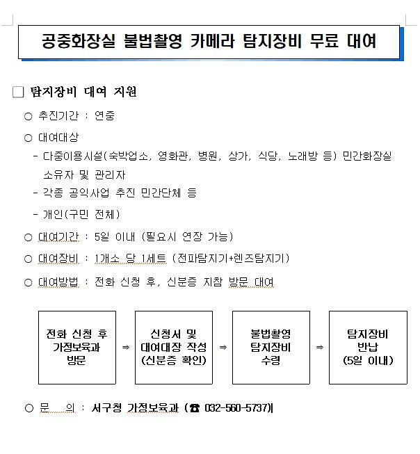 불법촬영_카메라_탐지장비_무료대여(게시용).jpg 이미지